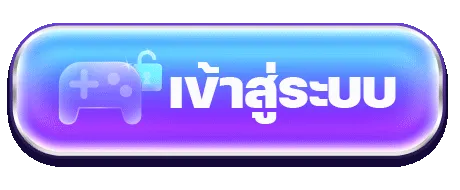 พุซซี่888 เข้าสู่ระบบ