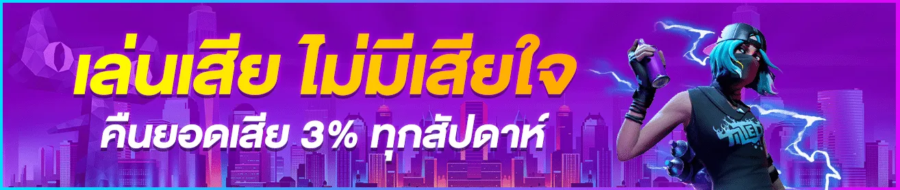 พุซซี่888 เล่นเสียไม่มีเสียใจ