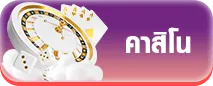 พุซซี่888 คาสิโน